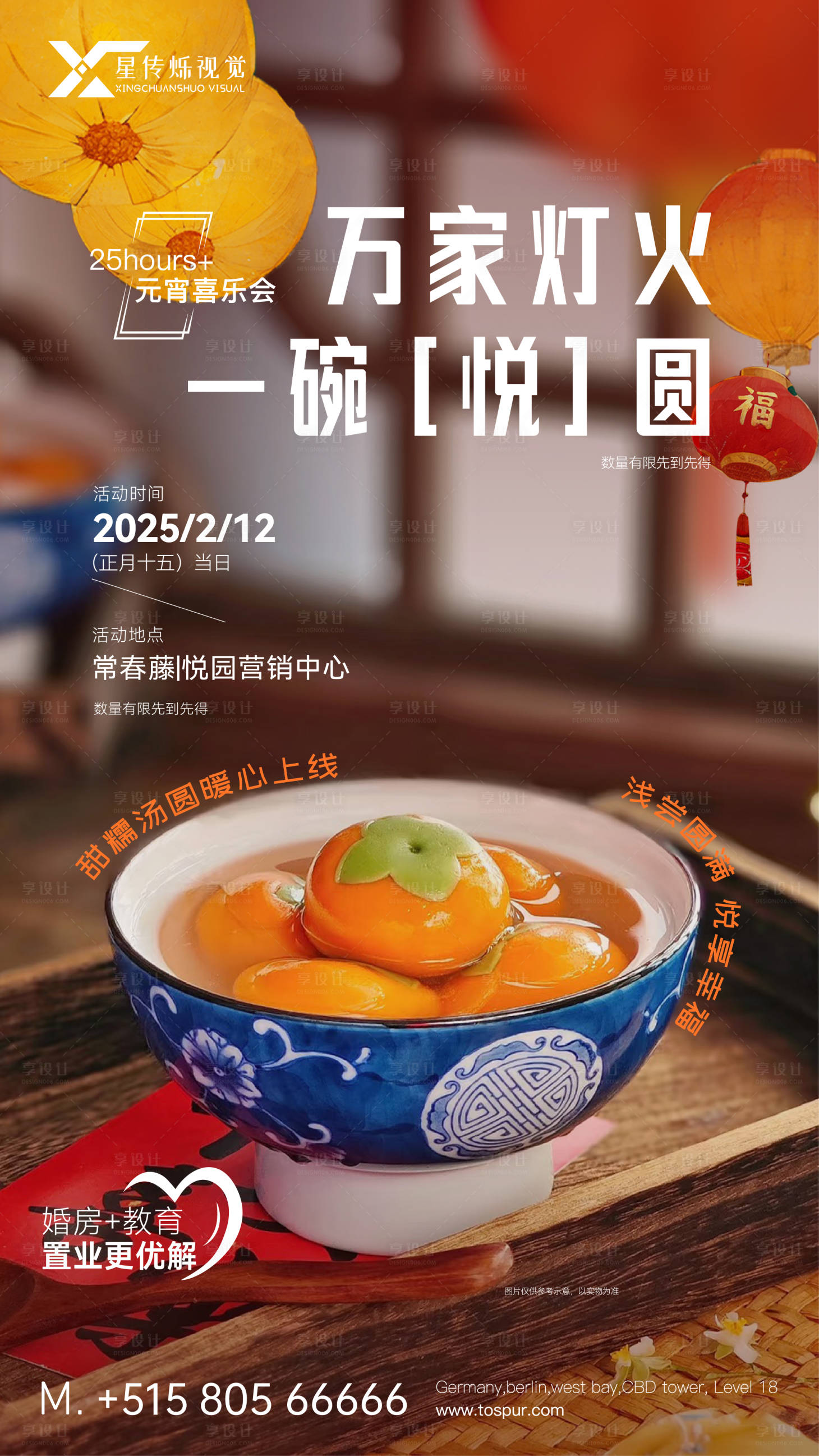 源文件下载【享设计】搜索编号：11970035560829865【元宵活动海报】