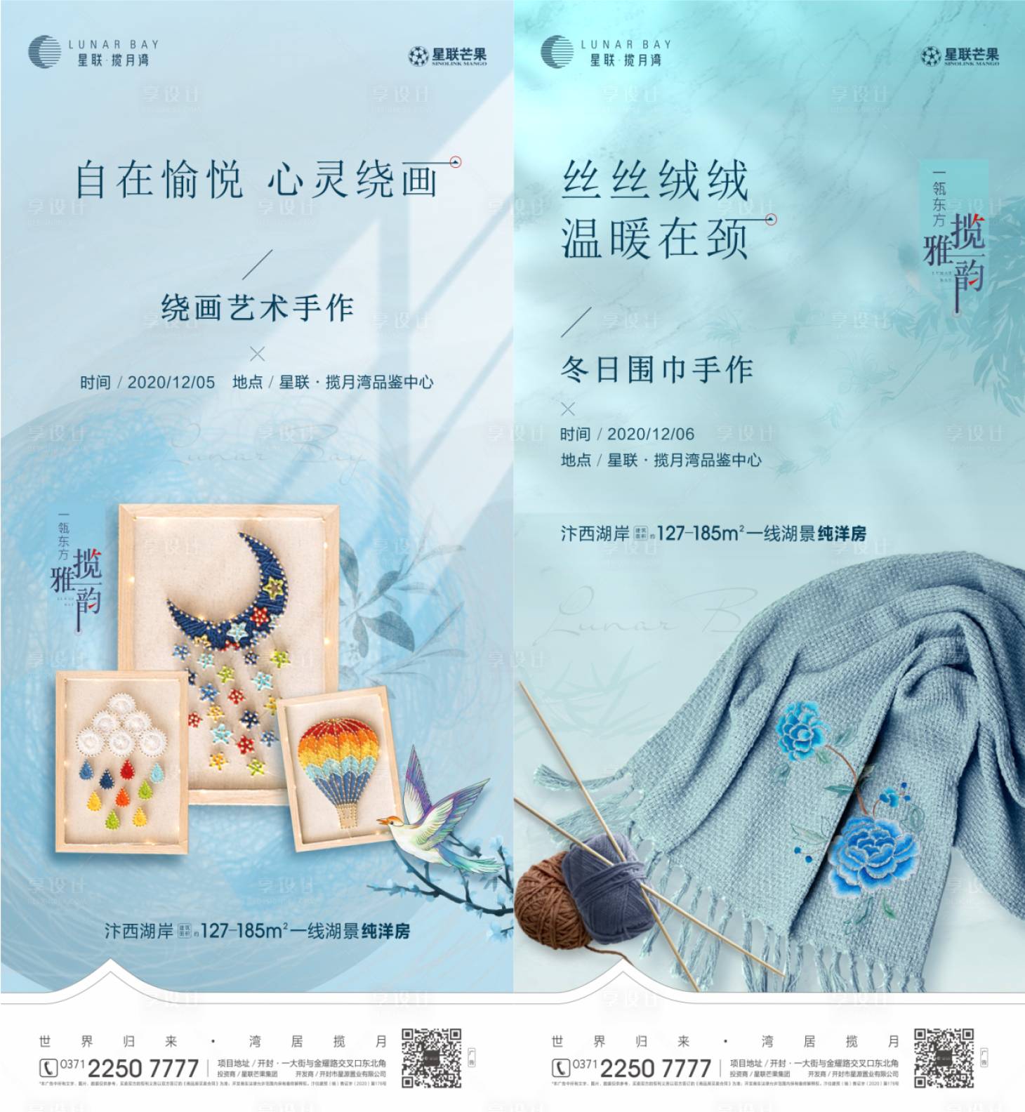 源文件下载【享设计】搜索编号：50660035414417734【绕华围巾手作活动图】