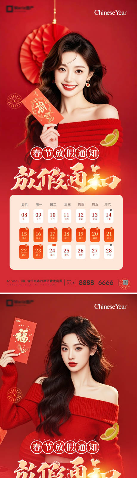 源文件下载【享设计】搜索编号：43260035322902270【医美春节放假通知海报】