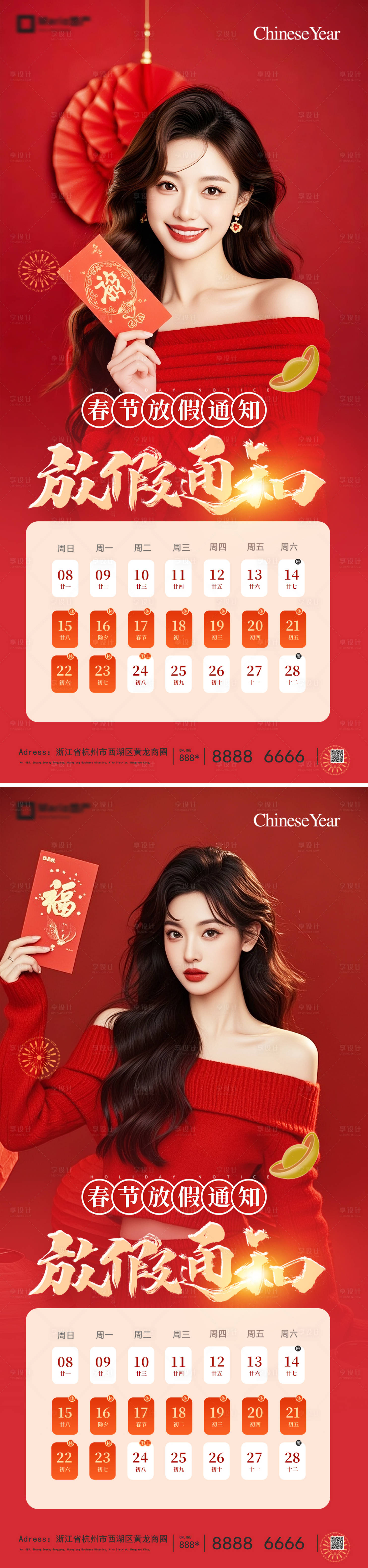 源文件下载【享设计】搜索编号：43260035322902270【医美春节放假通知海报】