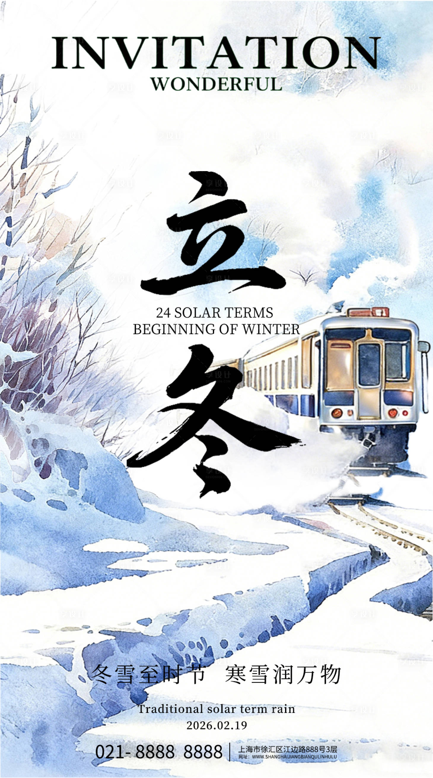 源文件下载【享设计】搜索编号：71390035319734978【地产营销立冬海报】