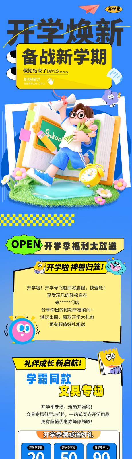 源文件下载【享设计】搜索编号：23180035585857265【开学季长图】