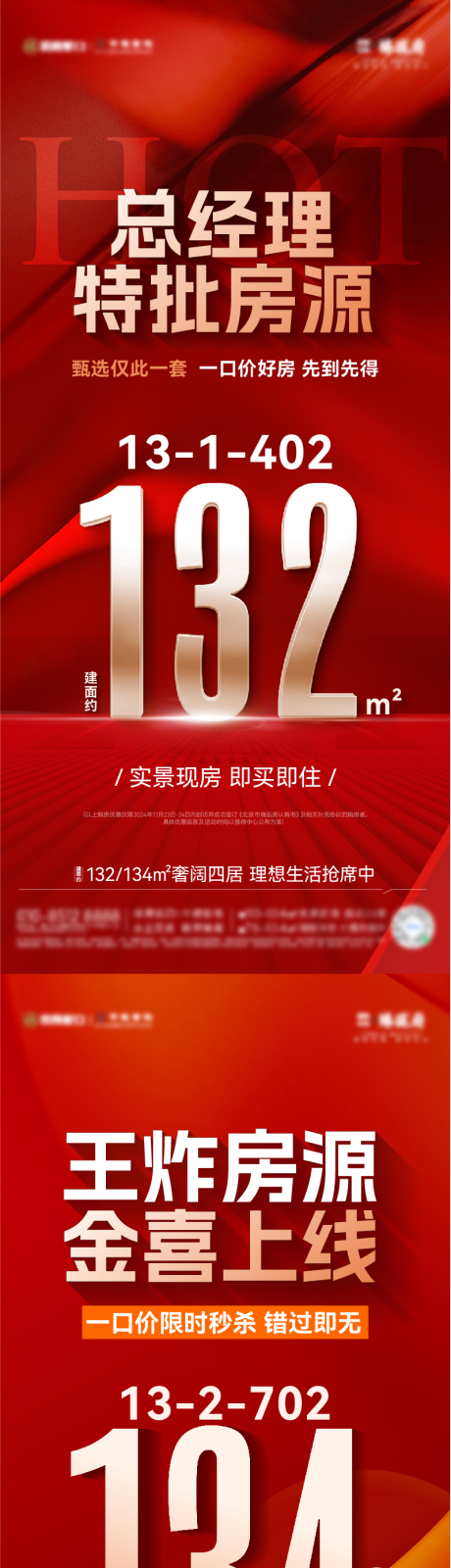 源文件下载【享设计】搜索编号：68220035447848254【地产特价房海报】