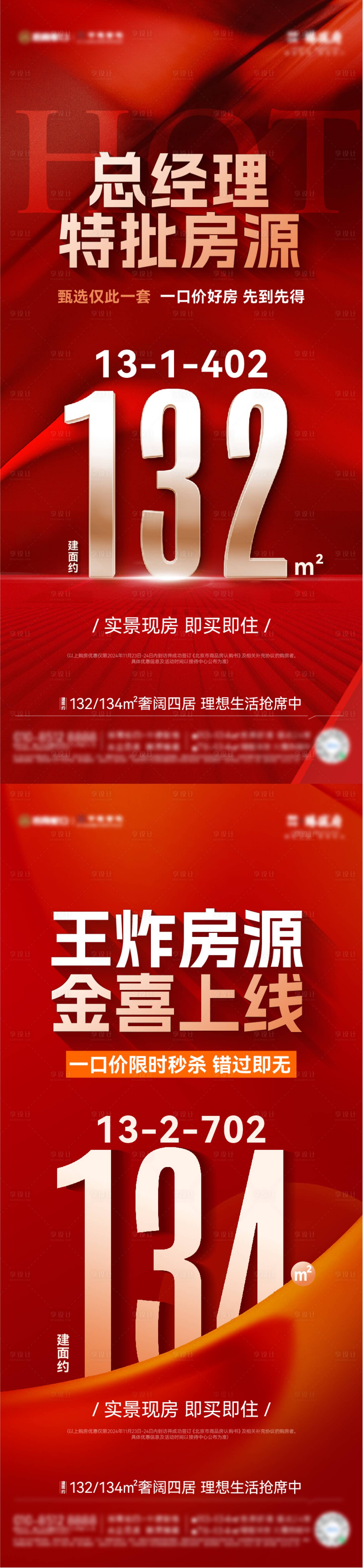 源文件下载【享设计】搜索编号：68220035447848254【地产特价房海报】