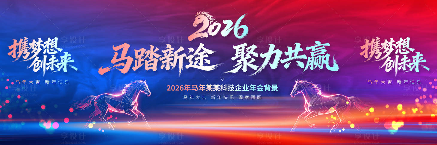 源文件下载【享设计】搜索编号：87590035327706834【马年KV红蓝色调】