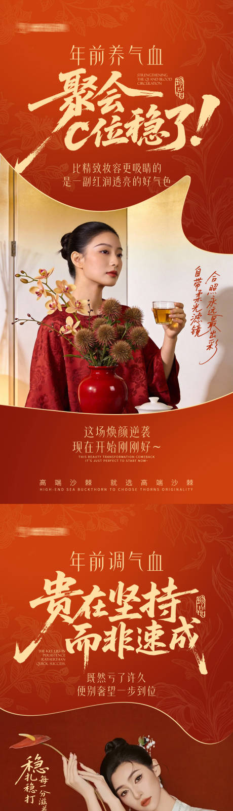 源文件下载【享设计】搜索编号：57320035355296787【气血养生宣传海报】