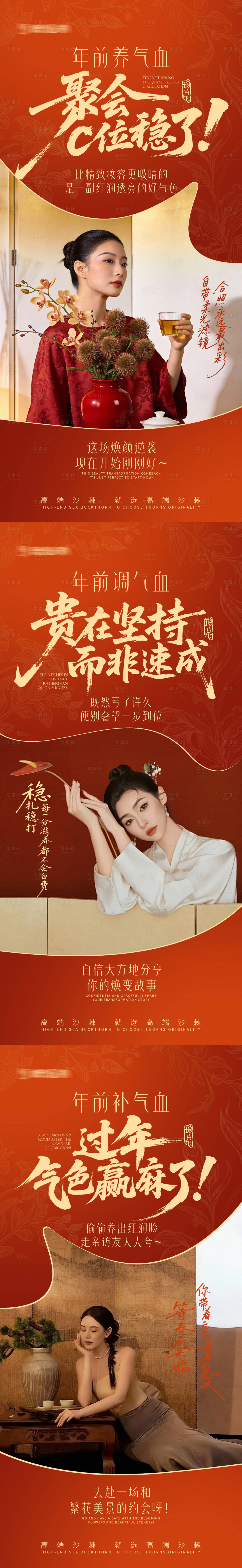 源文件下载【享设计】搜索编号：57320035355296787【气血养生宣传海报】