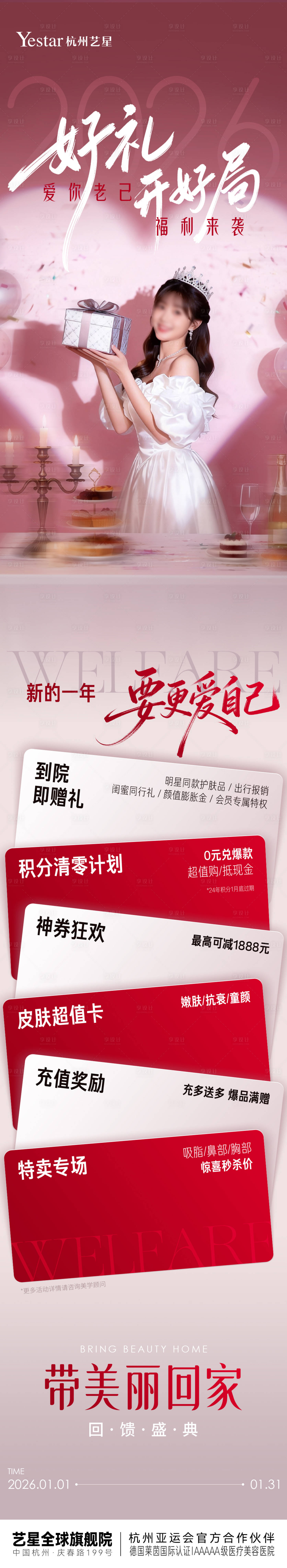 源文件下载【享设计】搜索编号：50760035417096308【医美积分政策单图】