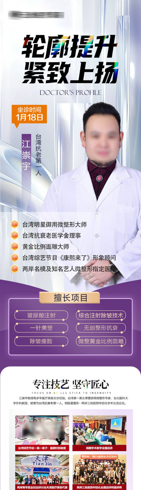 源文件下载【享设计】搜索编号：96340035371368146【医美专家简介长图海报】