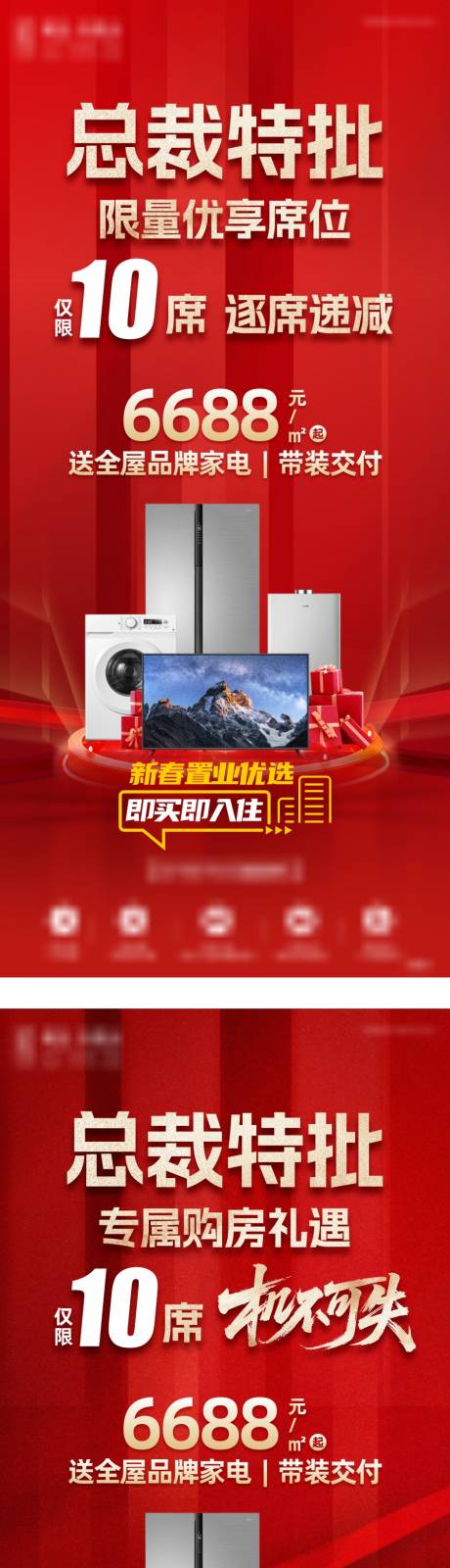 源文件下载【享设计】搜索编号：66070035454208279【地产家电政策】