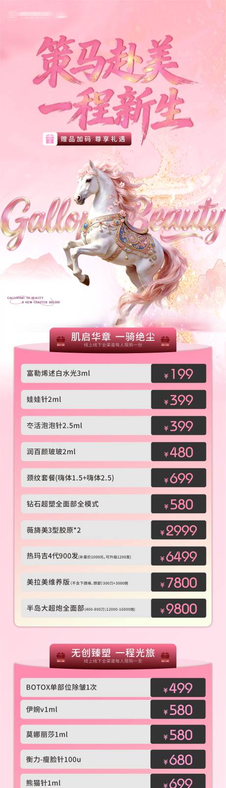 源文件下载【享设计】搜索编号：76770035327571569【医美爆品热门项目海报.】
