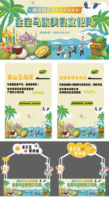 源文件下载【享设计】搜索编号：94980035468188537【美食节】