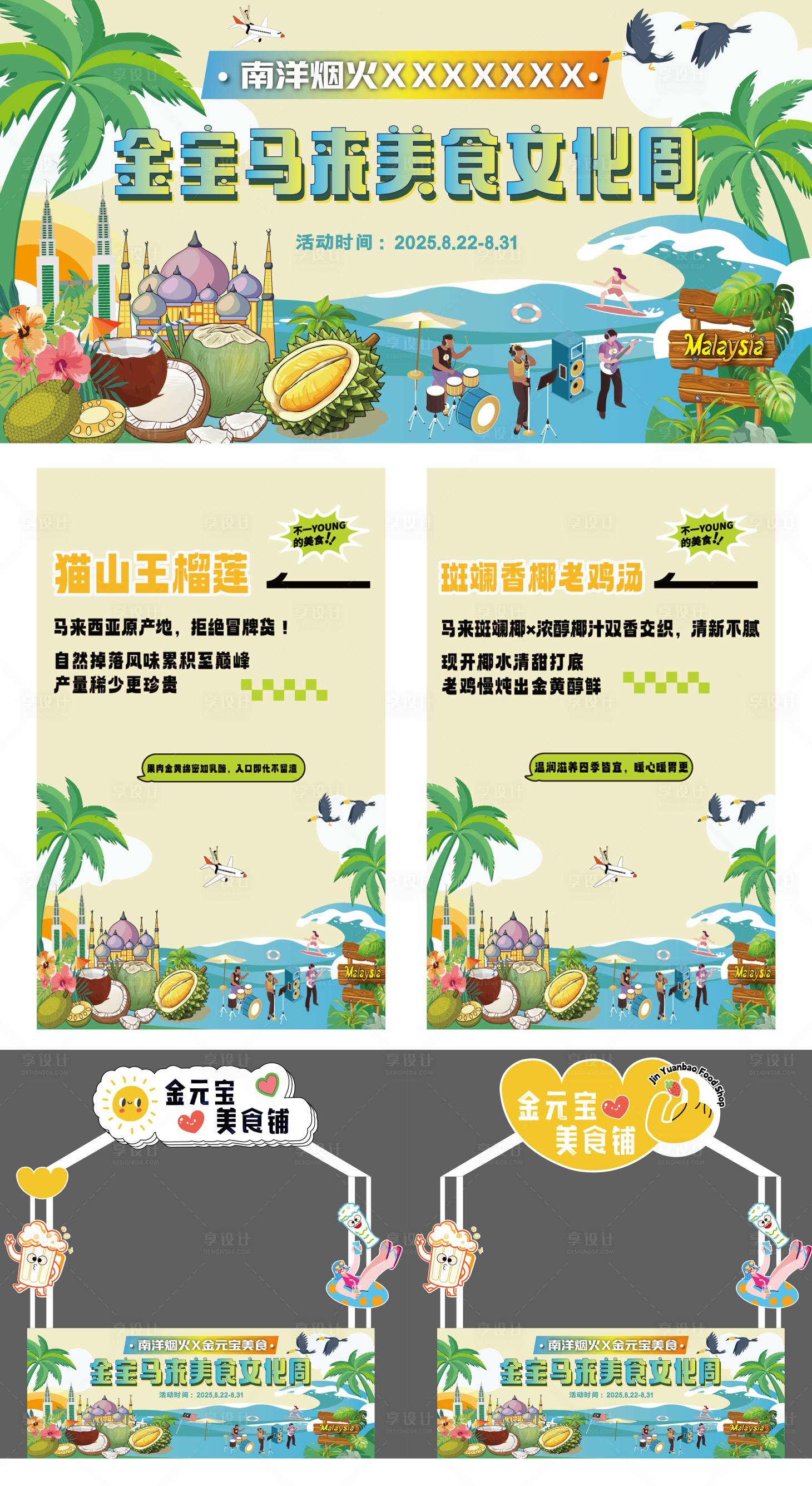 源文件下载【享设计】搜索编号：94980035468188537【美食节】
