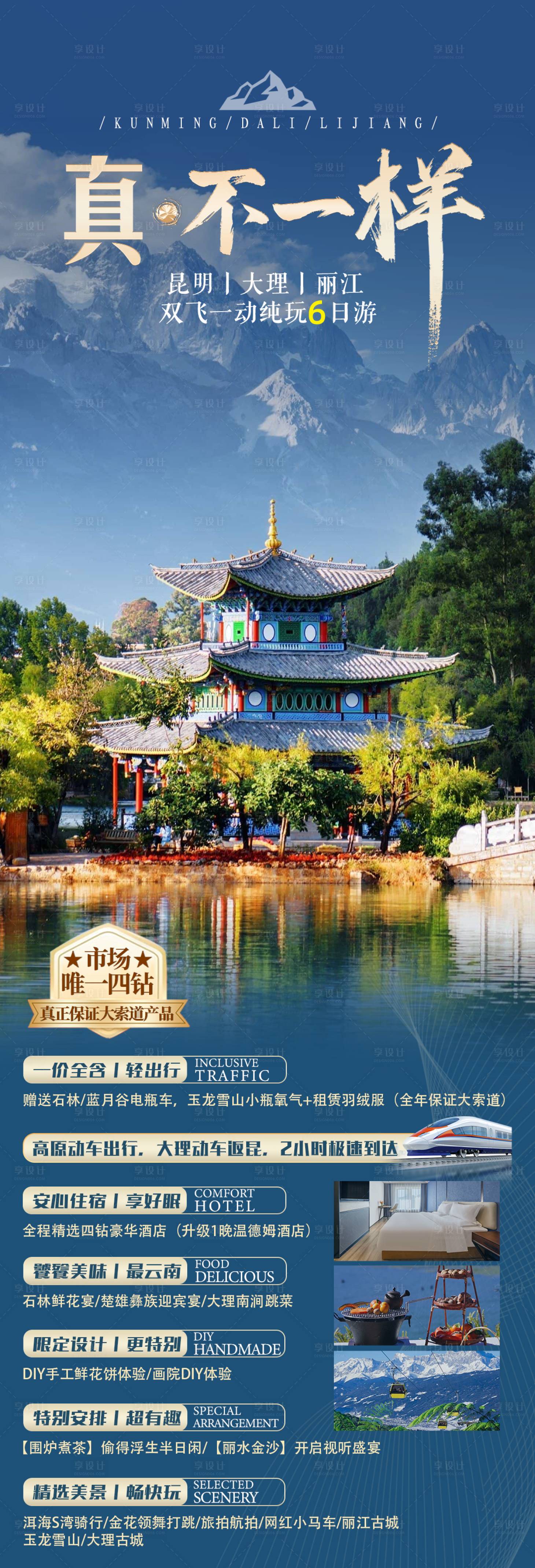 源文件下载【享设计】搜索编号：13160035339748117【真不一样昆大丽海报】