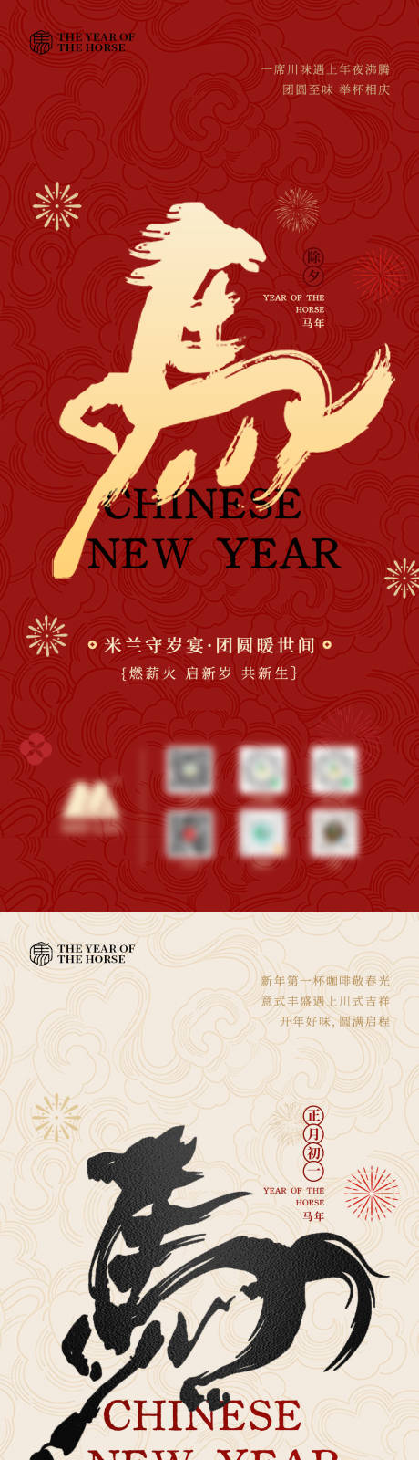 源文件下载【享设计】搜索编号：79270035498459800【春节马年节日海报】
