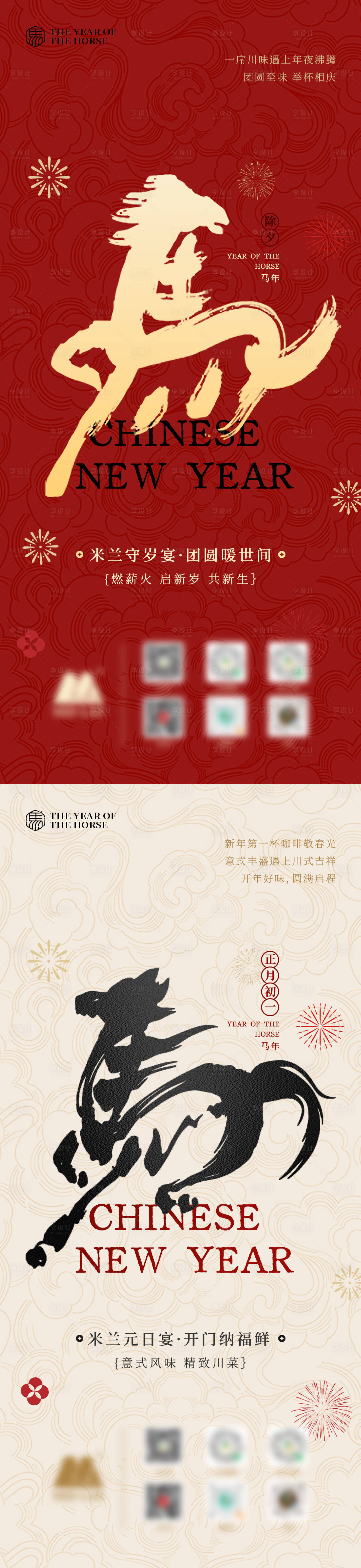 源文件下载【享设计】搜索编号：79270035498459800【春节马年节日海报】