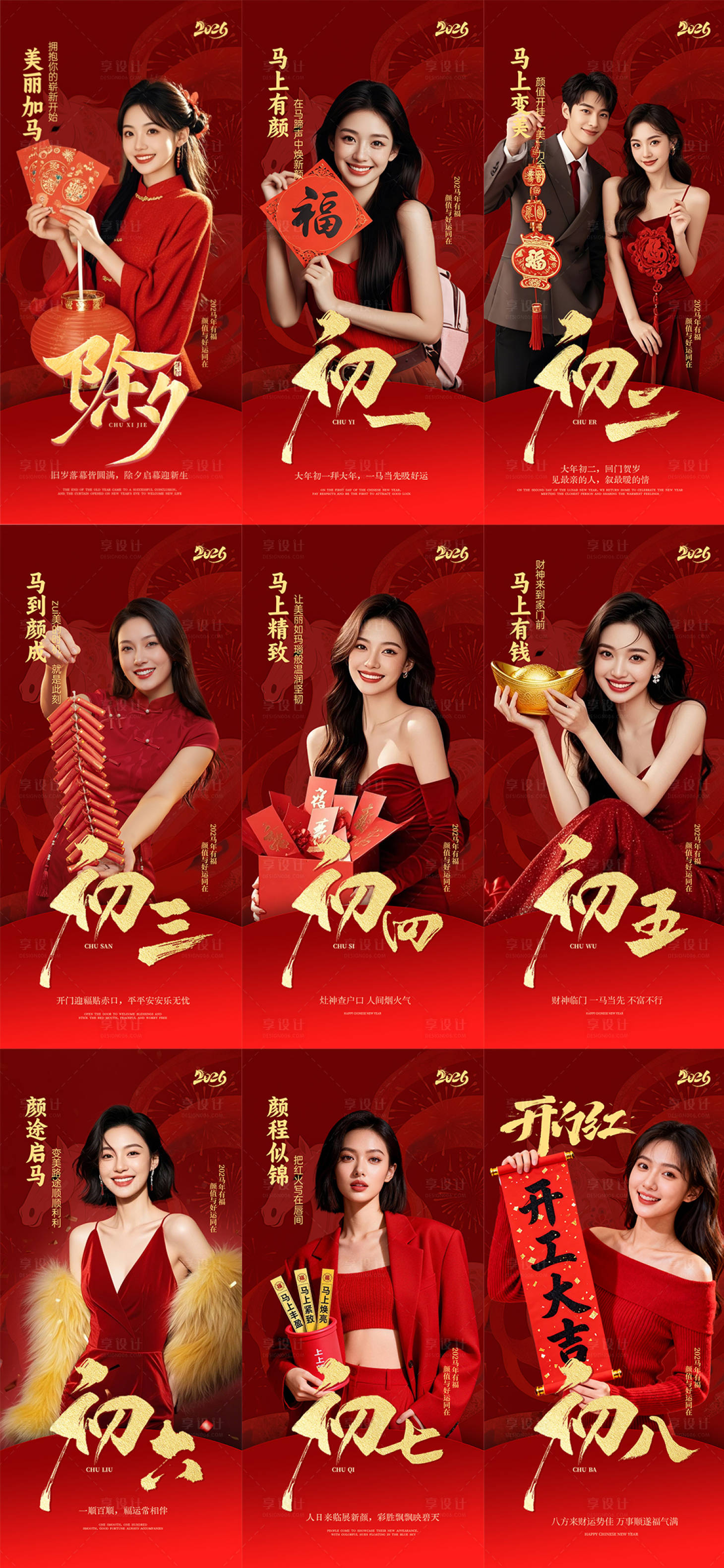 源文件下载【享设计】搜索编号：14190035411161541【春节开门大吉】