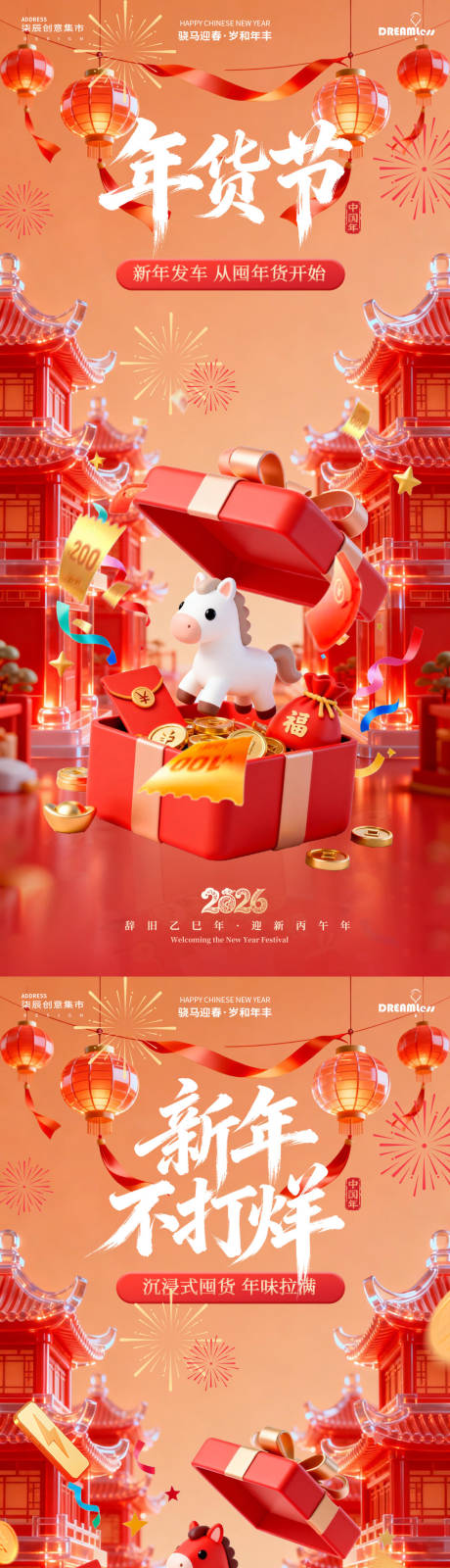 源文件下载【享设计】搜索编号：74010035349051590【马年春节年货节卡通电商海报】