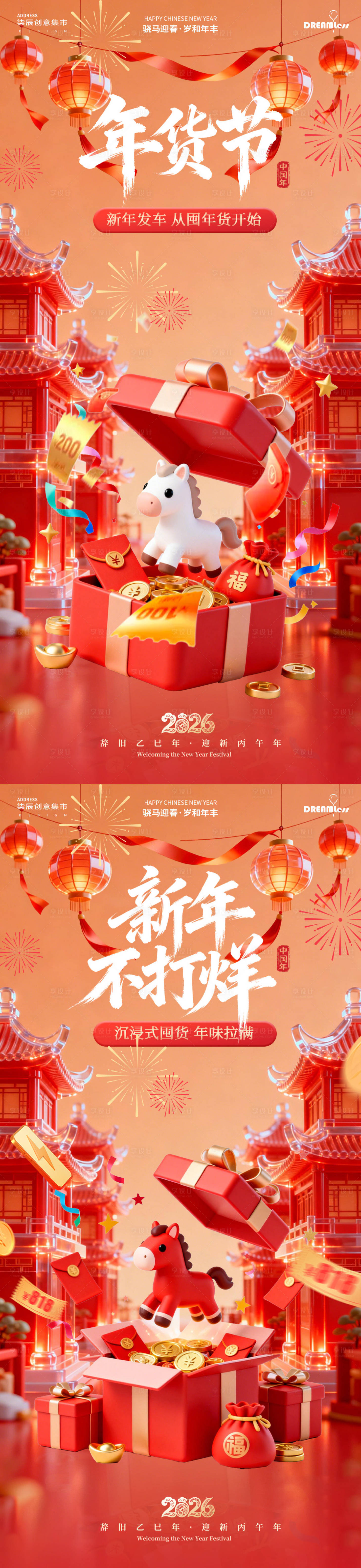 源文件下载【享设计】搜索编号：74010035349051590【马年春节年货节卡通电商海报】