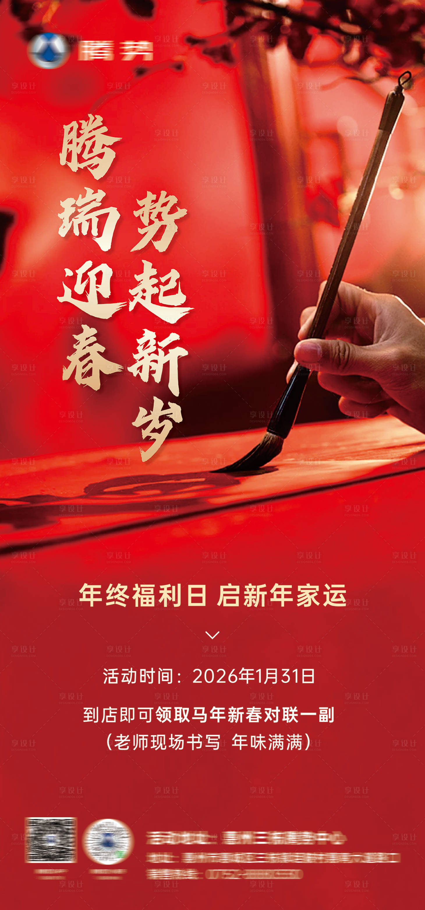 源文件下载【享设计】搜索编号：98940035320249618【珲春活动宣传】