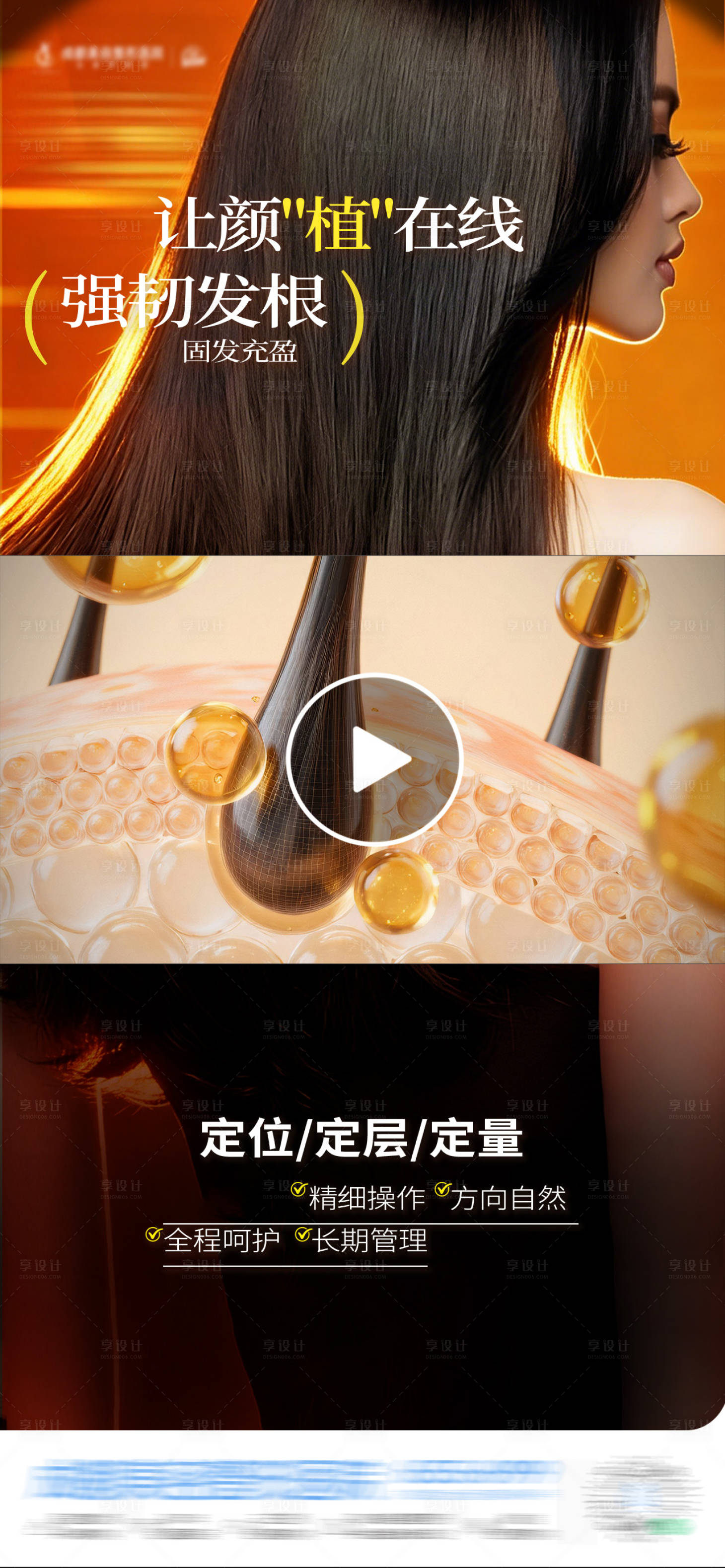 源文件下载【享设计】搜索编号：35730035402727788【植发疤痕斑秃发根案例光影创意视频框 】