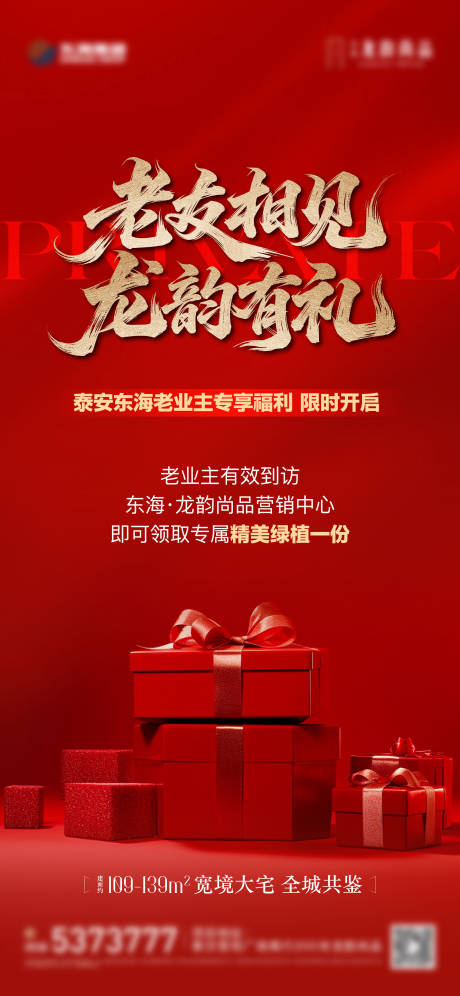 源文件下载【享设计】搜索编号：13110035577771217【地产老带新活动红金海报】