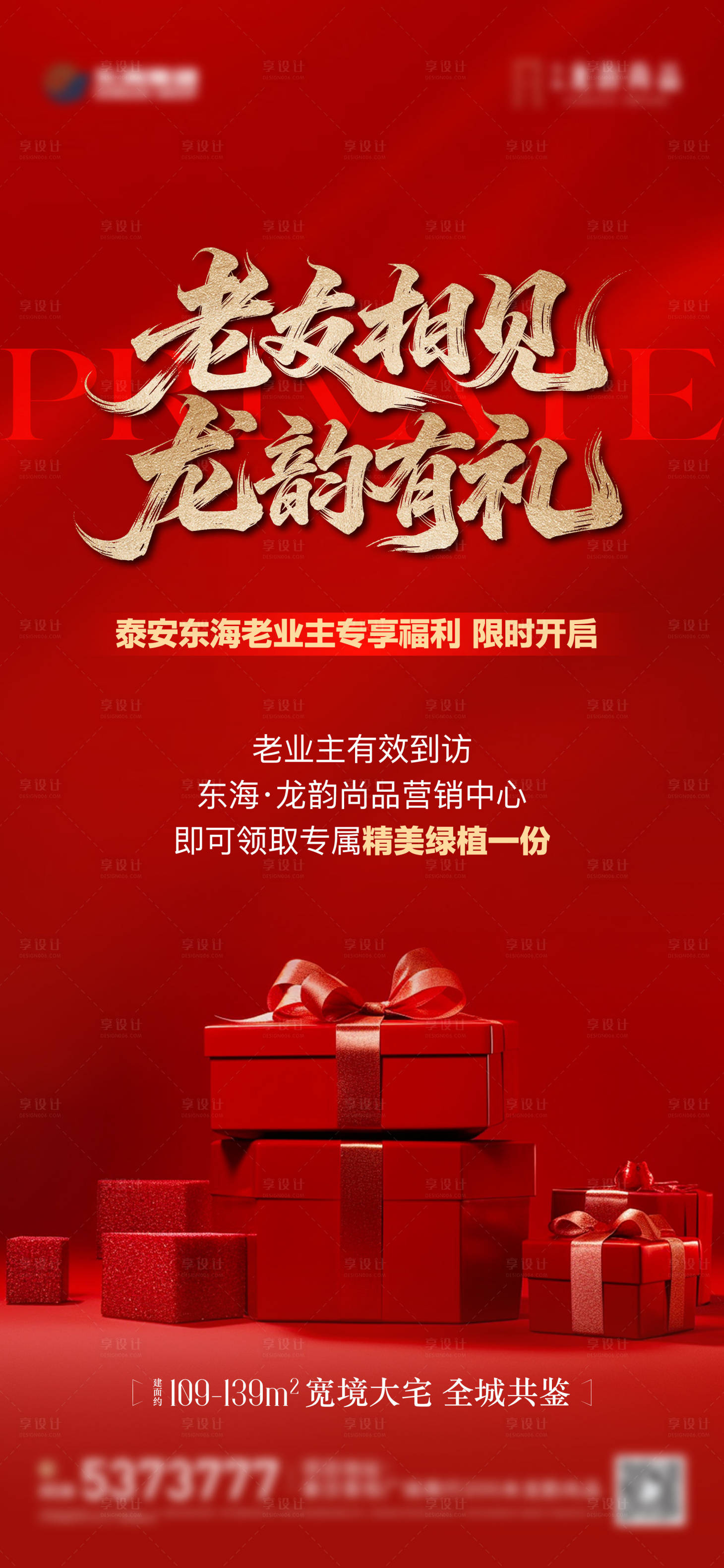 源文件下载【享设计】搜索编号：13110035577771217【地产老带新活动红金海报】