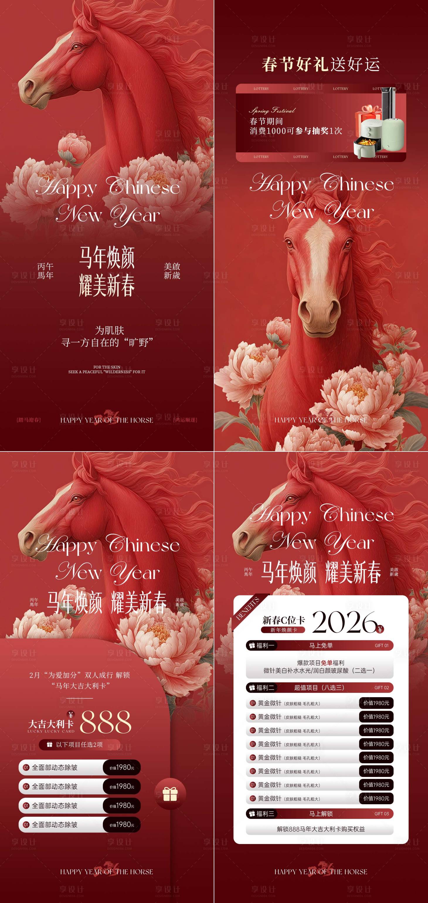 源文件下载【享设计】搜索编号：26670035437779806【医美红色马年活动卡项海报】