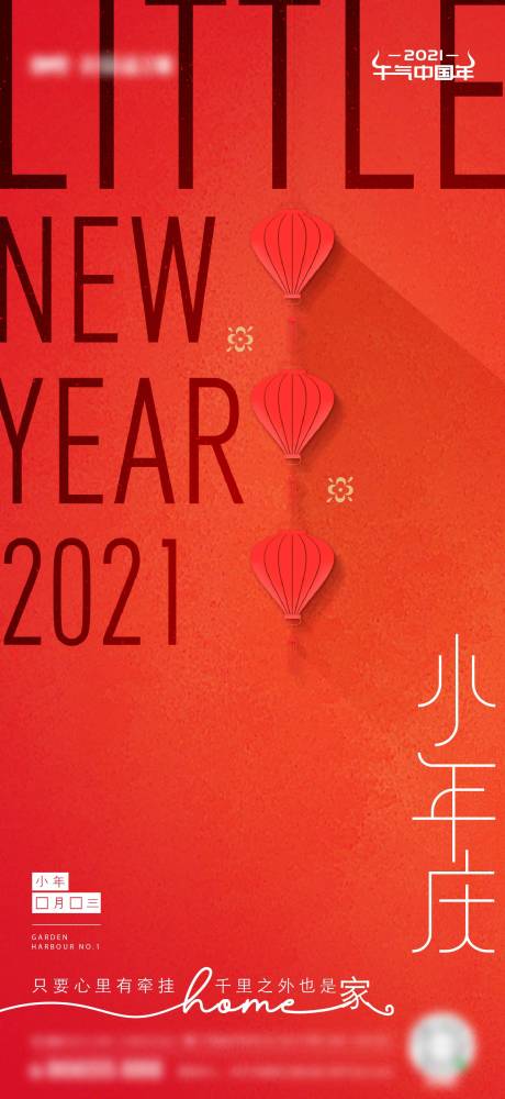 源文件下载【享设计】搜索编号：76520035480315838【小年节日海报】