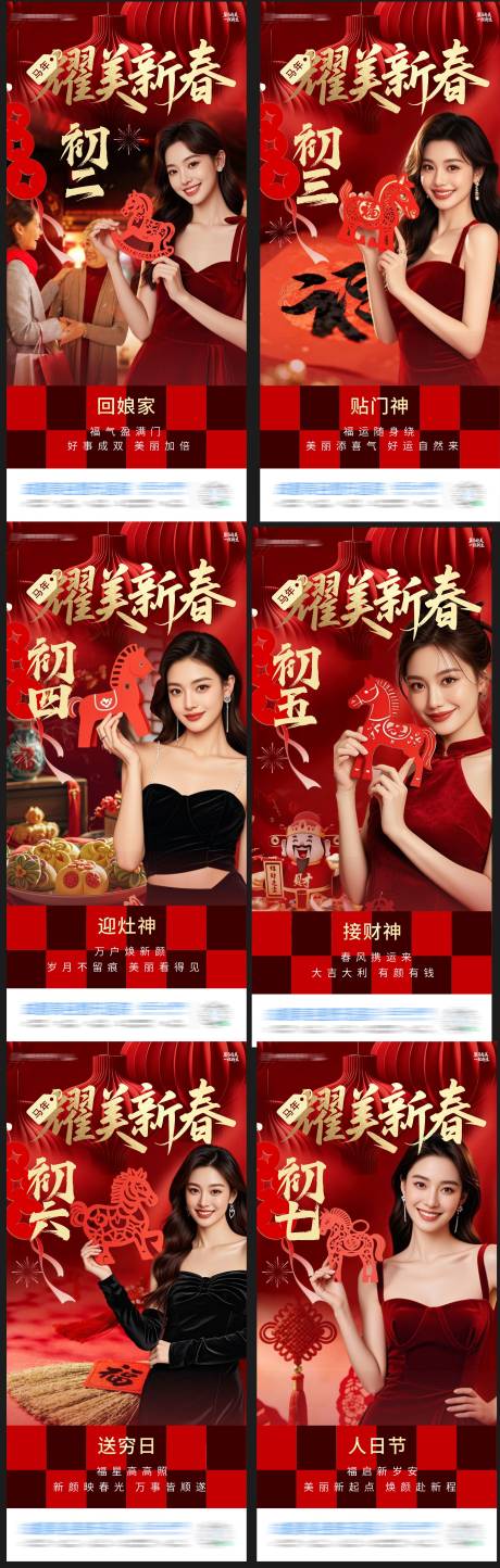 源文件下载【享设计】搜索编号：46720035455856657【医美马年新年新春节气系列海报】