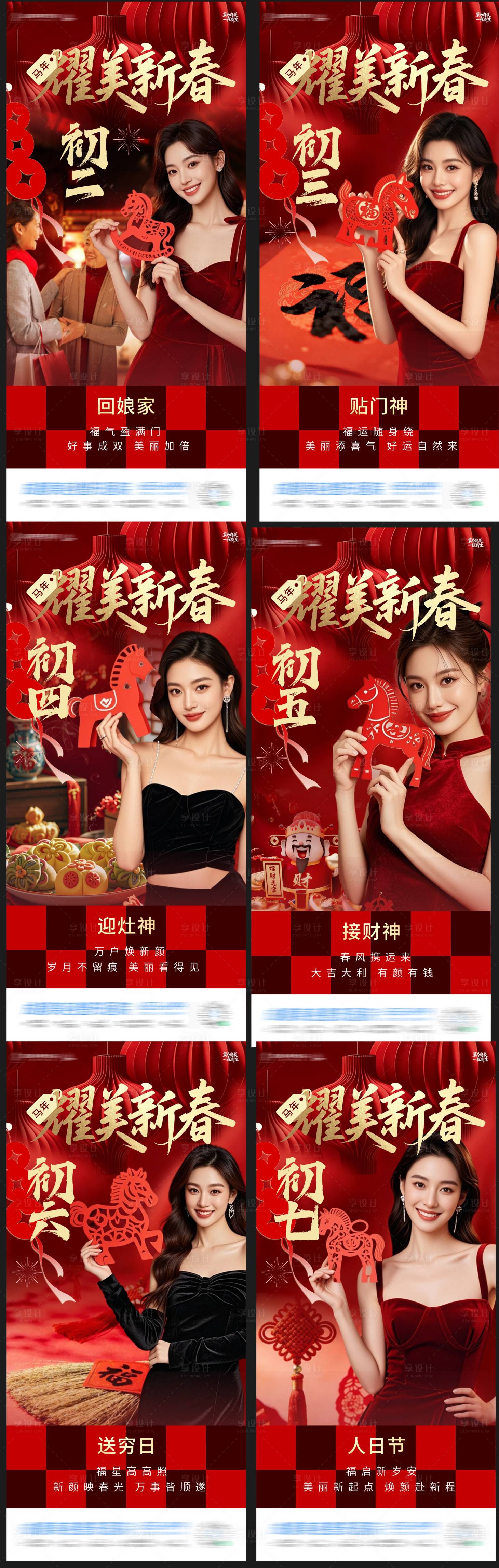 源文件下载【享设计】搜索编号：46720035455856657【医美马年新年新春节气系列海报】