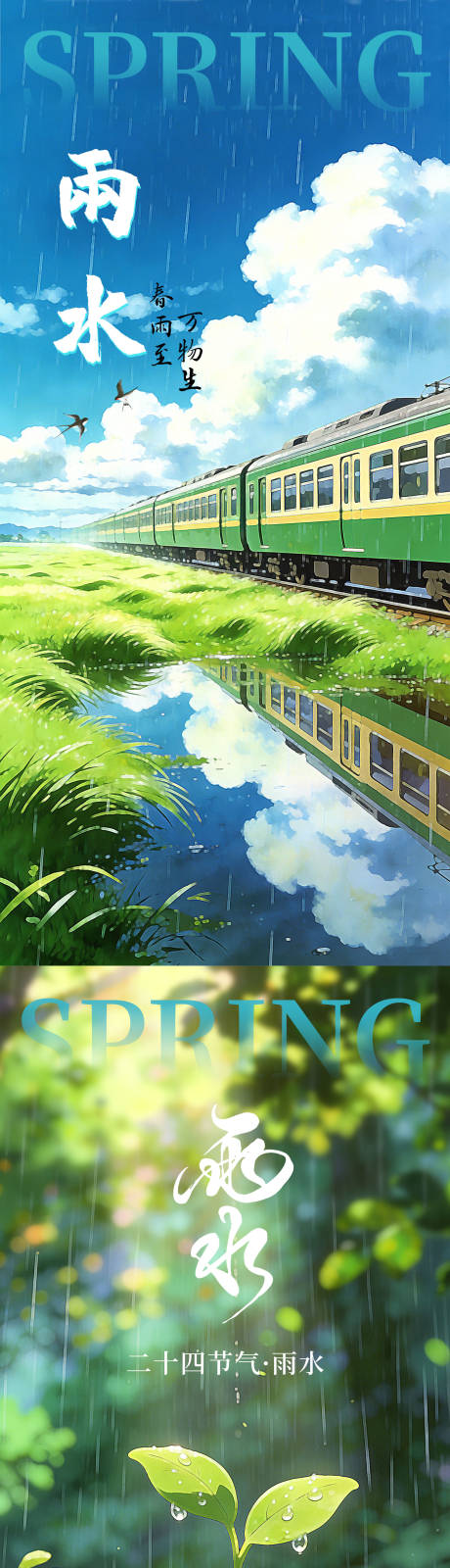 源文件下载【享设计】搜索编号：70770035393044393【二十四节气雨水】