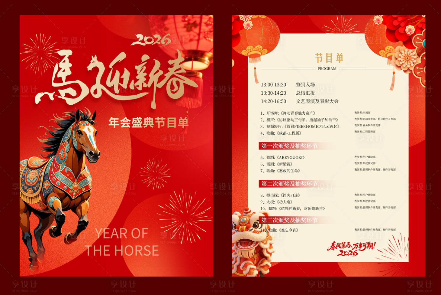 源文件下载【享设计】搜索编号：84460035341093759【马年新春晚会节目单】