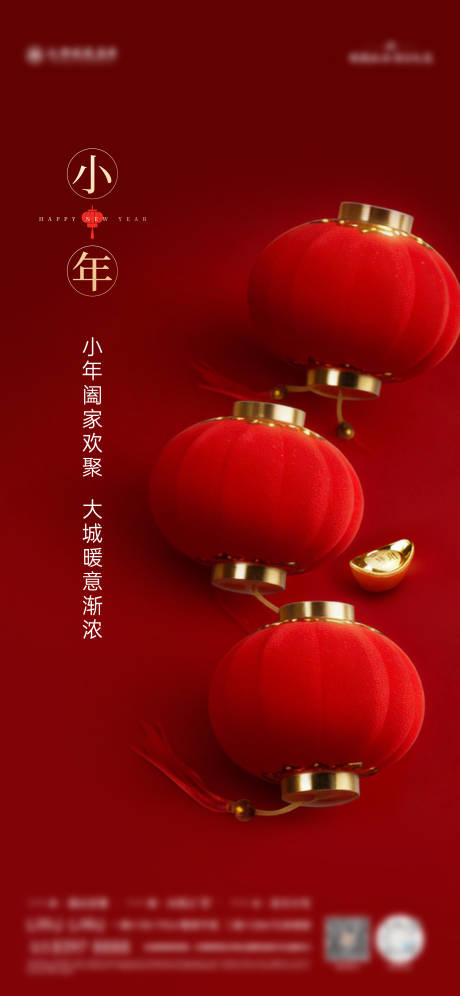 源文件下载【享设计】搜索编号：39110035372043791【小年海报】