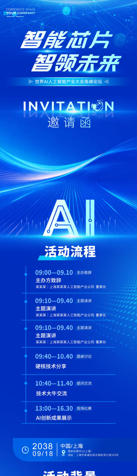 源文件下载【享设计】搜索编号：97960035516884456【智能芯片产业链大会邀请函长图海报】