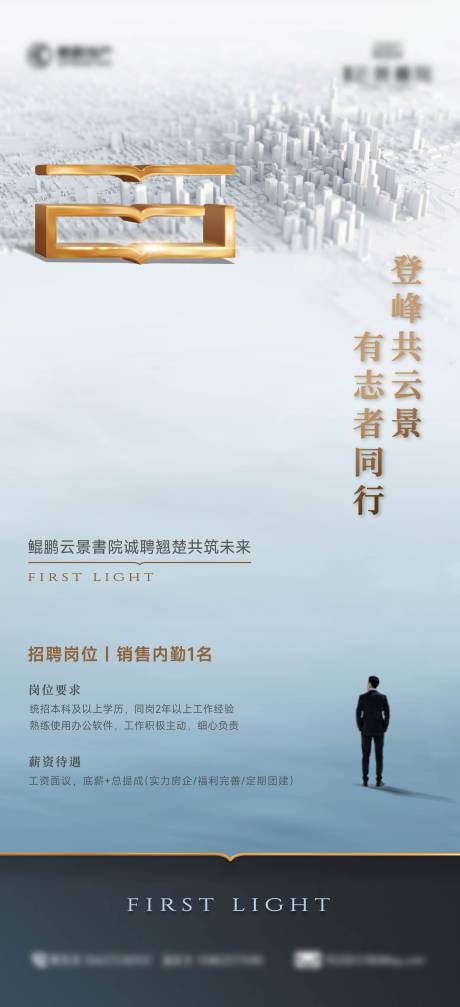 源文件下载【享设计】搜索编号：53600035486195080【企业招聘海报】