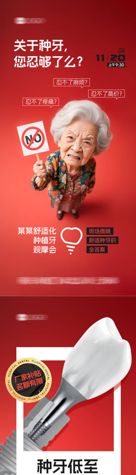 源文件下载【享设计】搜索编号：88160035375492299【种植牙活动 】