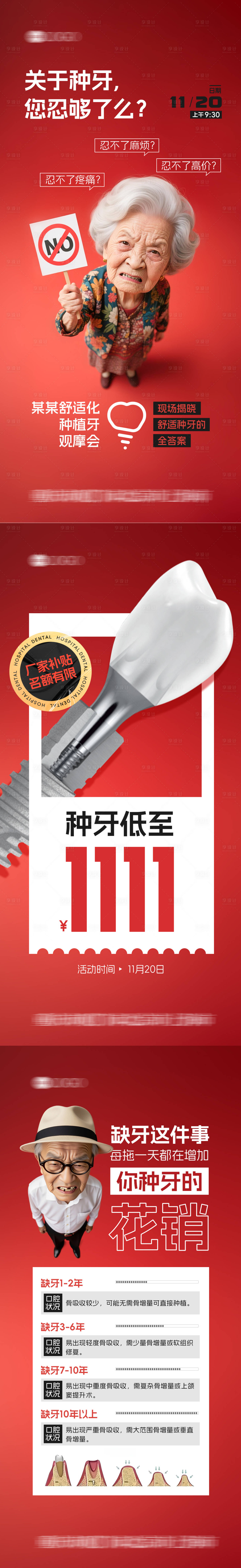 源文件下载【享设计】搜索编号：88160035375492299【种植牙活动 】