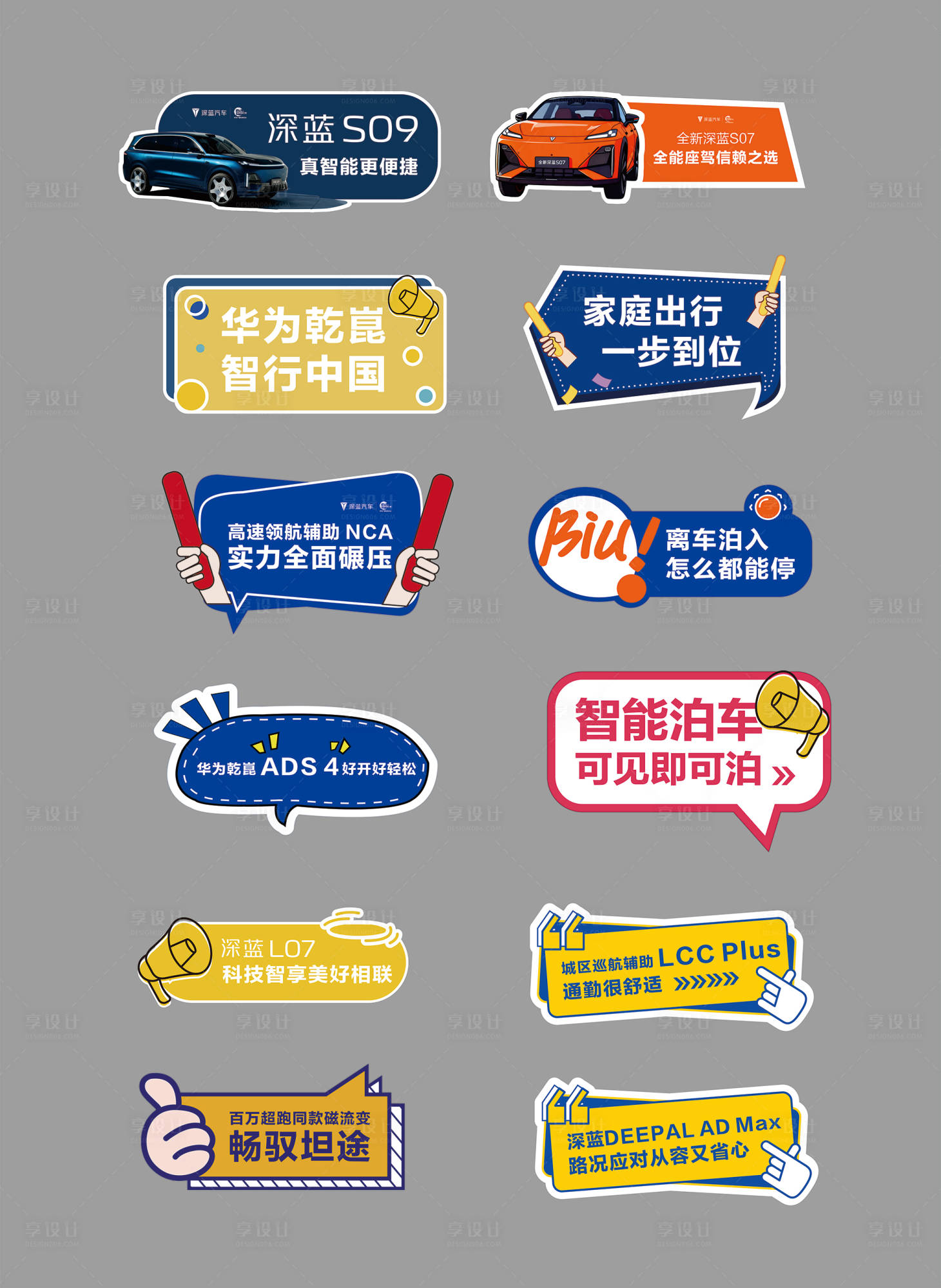 源文件下载【享设计】搜索编号：94260035406351379【汽车手举牌】