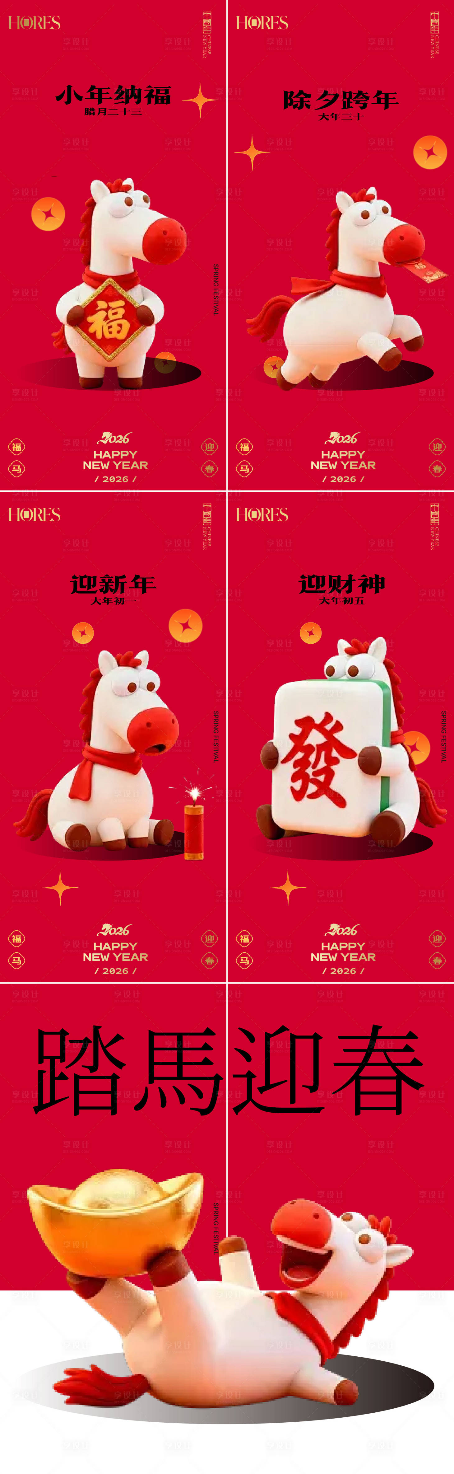 源文件下载【享设计】搜索编号：50510035381546178【马年系列稿】