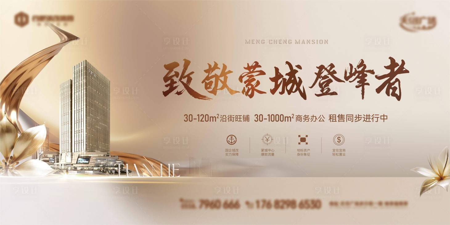 源文件下载【享设计】搜索编号：22820035370422200【地产高端户外价值点主画面】