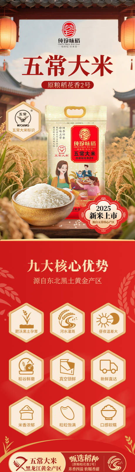 源文件下载【享设计】搜索编号：28480035500377294【五常大米详情页】