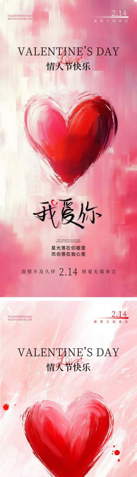 源文件下载【享设计】搜索编号：61860035342861075【情人节海报】