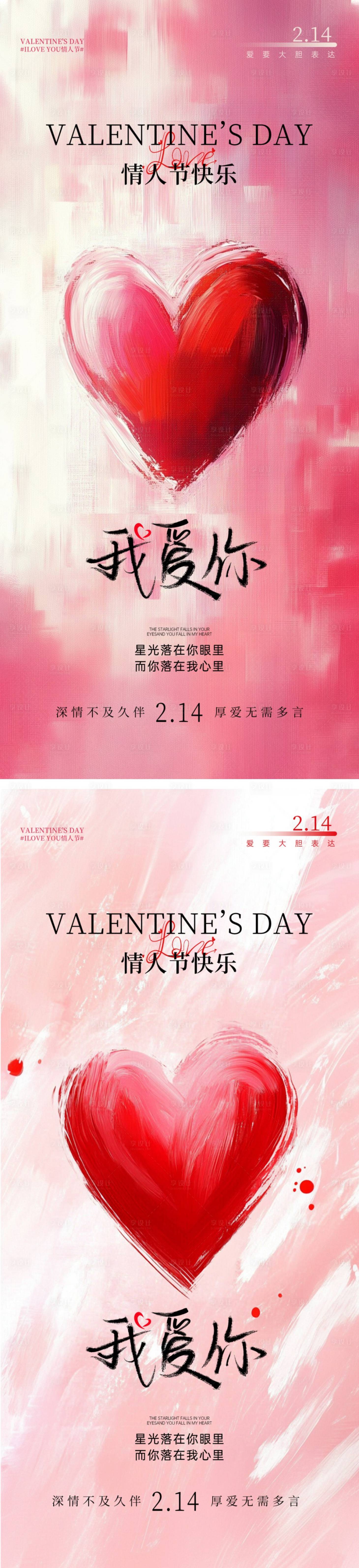 源文件下载【享设计】搜索编号：61860035342861075【情人节海报】