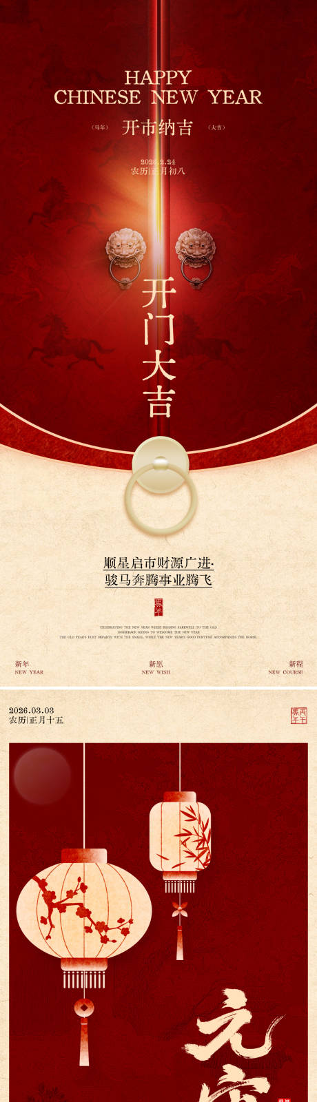 源文件下载【享设计】搜索编号：45980035478665838【开工大吉海报 】