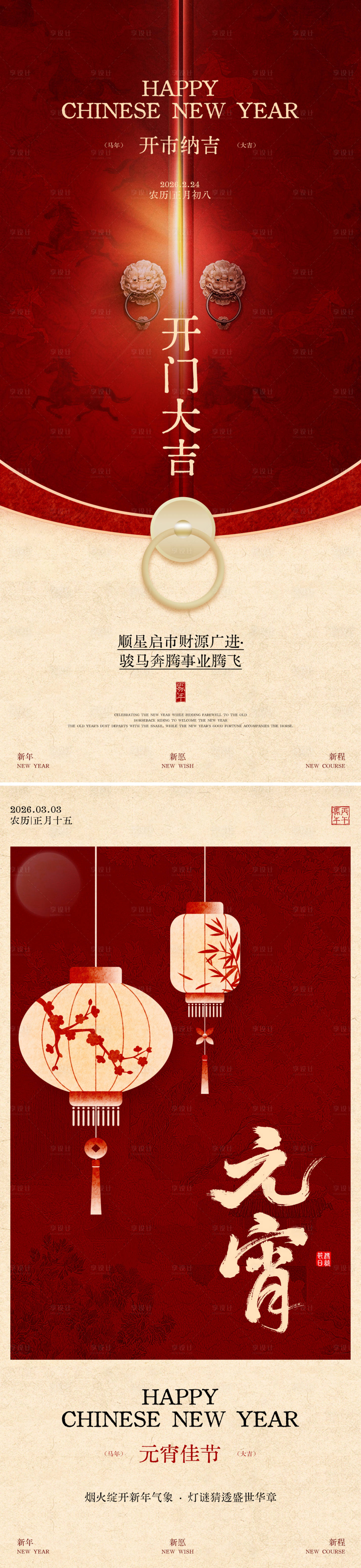 源文件下载【享设计】搜索编号：45980035478665838【开工大吉海报 】