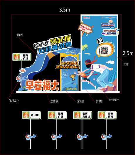 源文件下载【享设计】搜索编号：72250035459483515【运动美陈设计】