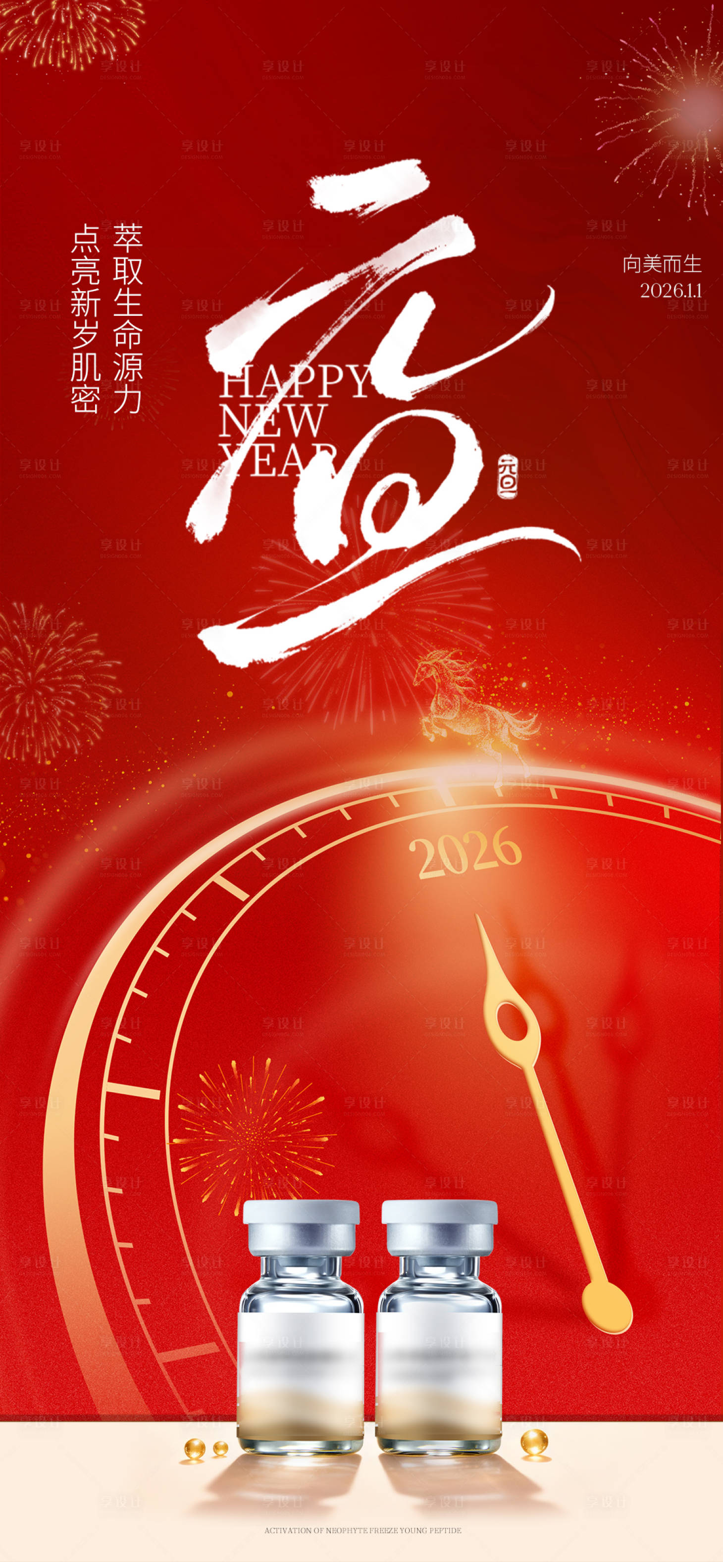 源文件下载【享设计】搜索编号：72200035333363191【元旦】