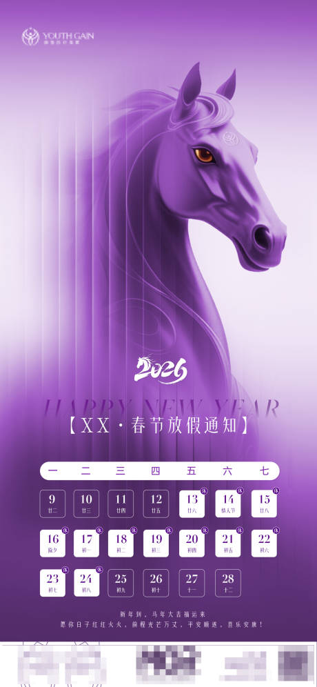 源文件下载【享设计】搜索编号：62500035314729734【医美马年春节放假通知海报】