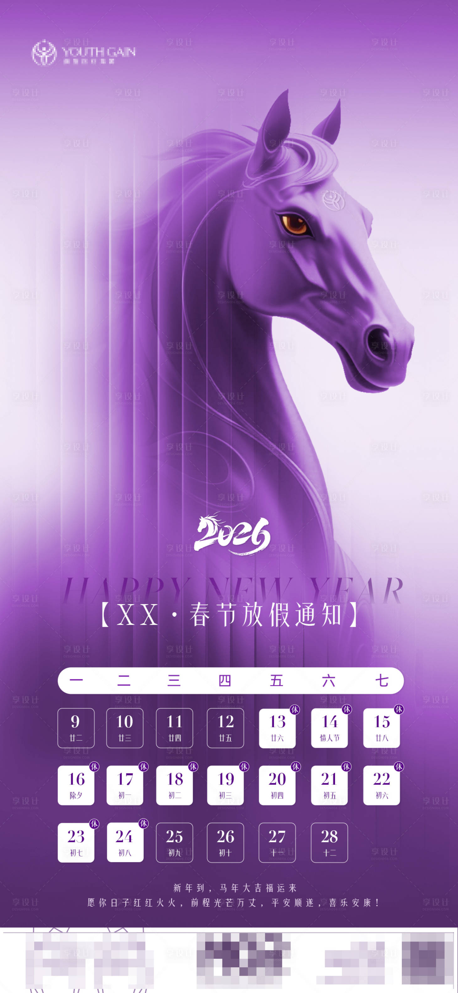 源文件下载【享设计】搜索编号：62500035314729734【医美马年春节放假通知海报】